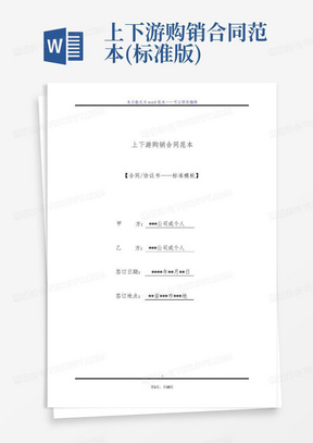 最新銷售合同范本，高科技產品介紹及合同指南
