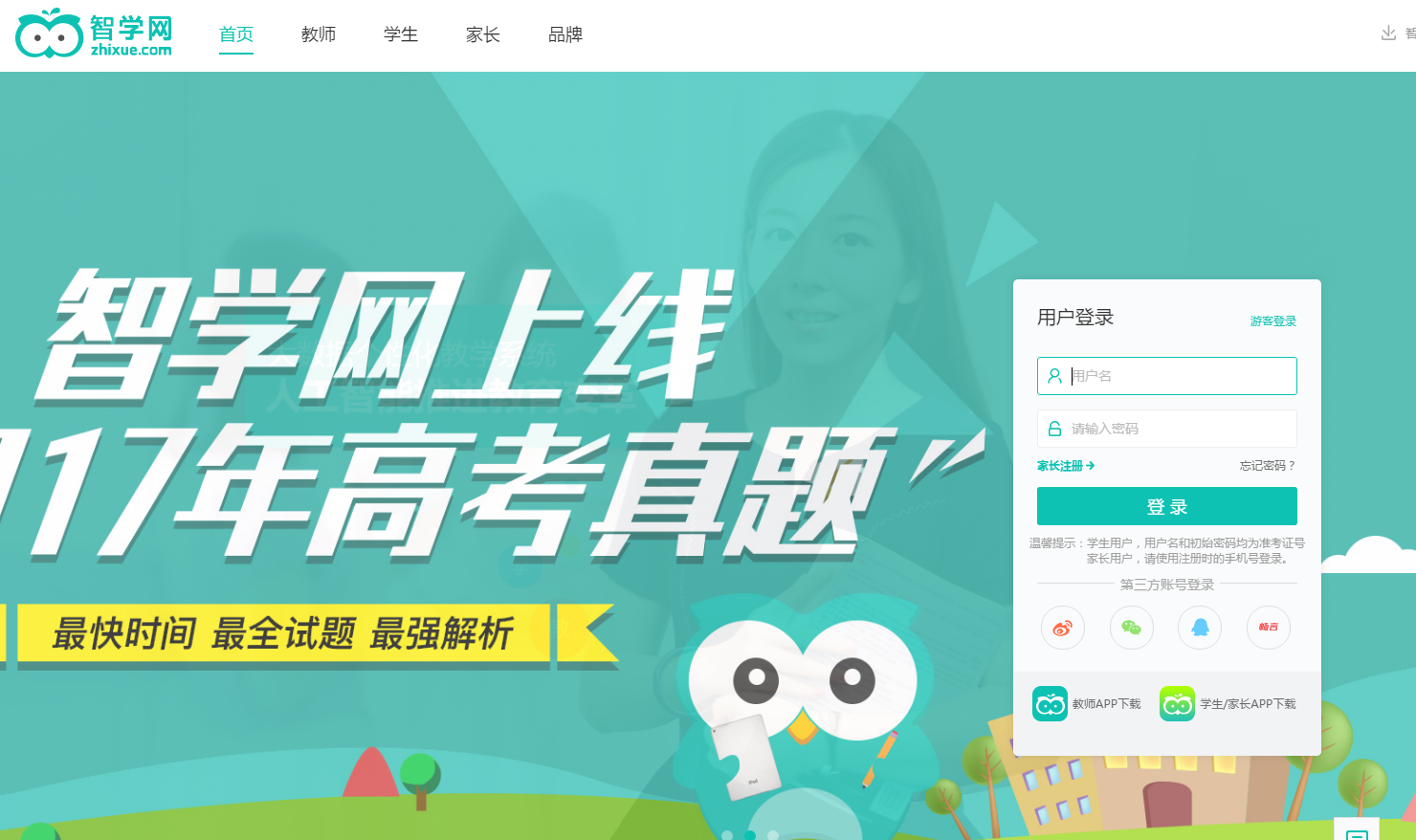 智學網(wǎng)最新版上線，開啟智慧學習之旅，擁抱教育變革時代