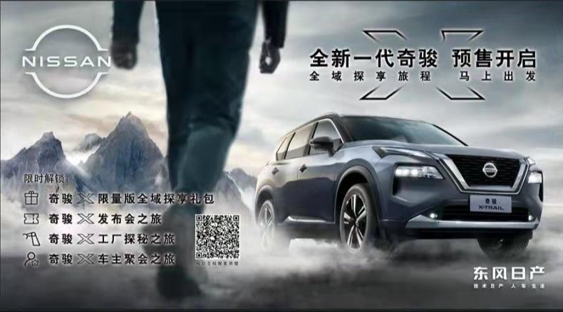 日產(chǎn)奇駿最新動(dòng)態(tài)更新