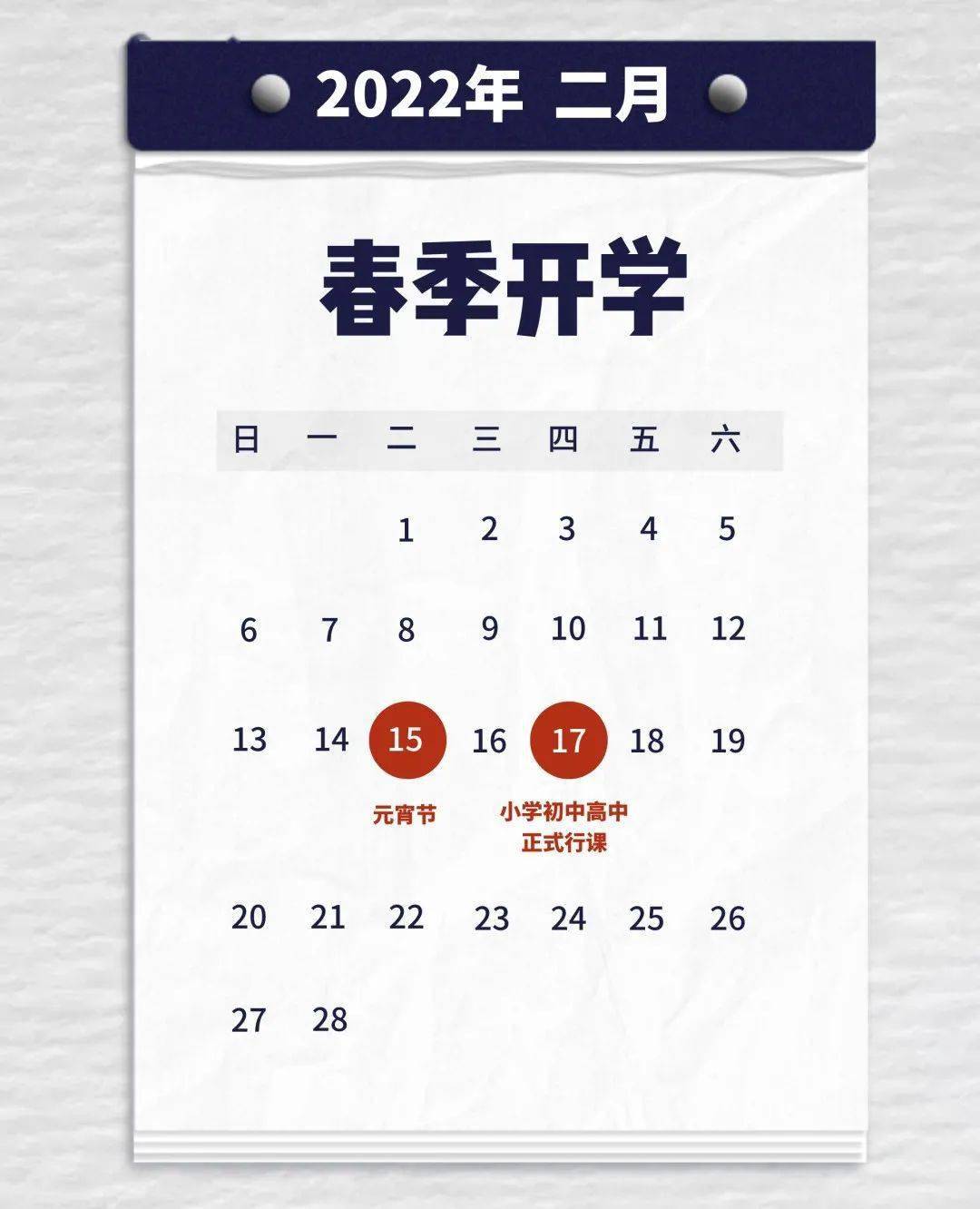 開學(xué)時(shí)間2022最新消息，啟程探索自然美景之旅