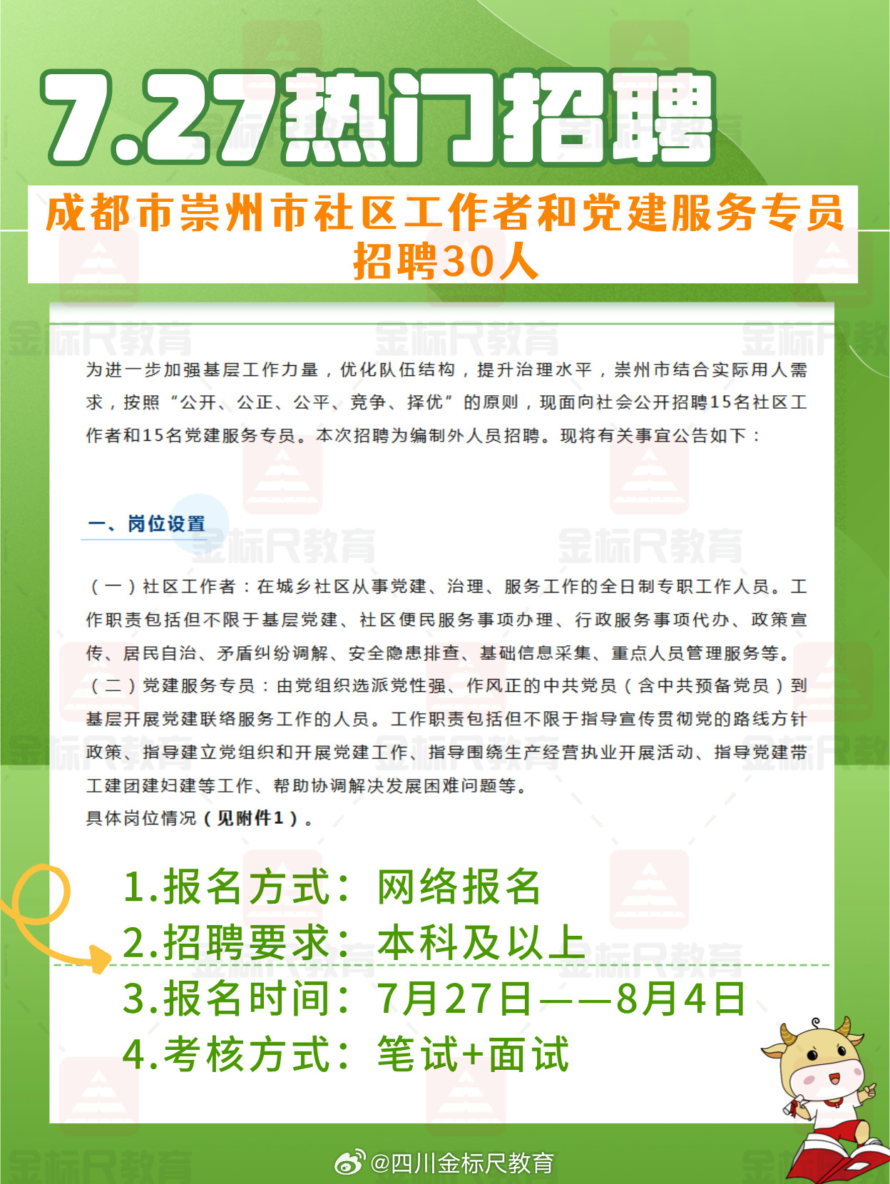 崇州招聘網最新招聘信息更新??