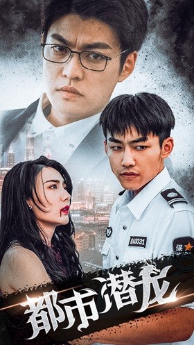 繁華都市喚醒潛藏巨龍，自信成就夢想之旅最新章節(jié)閱讀筆記分享