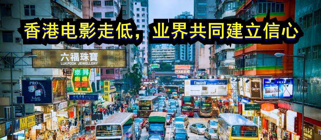 香港電影業(yè)的璀璨瑰寶，最新港產(chǎn)電影全盤點