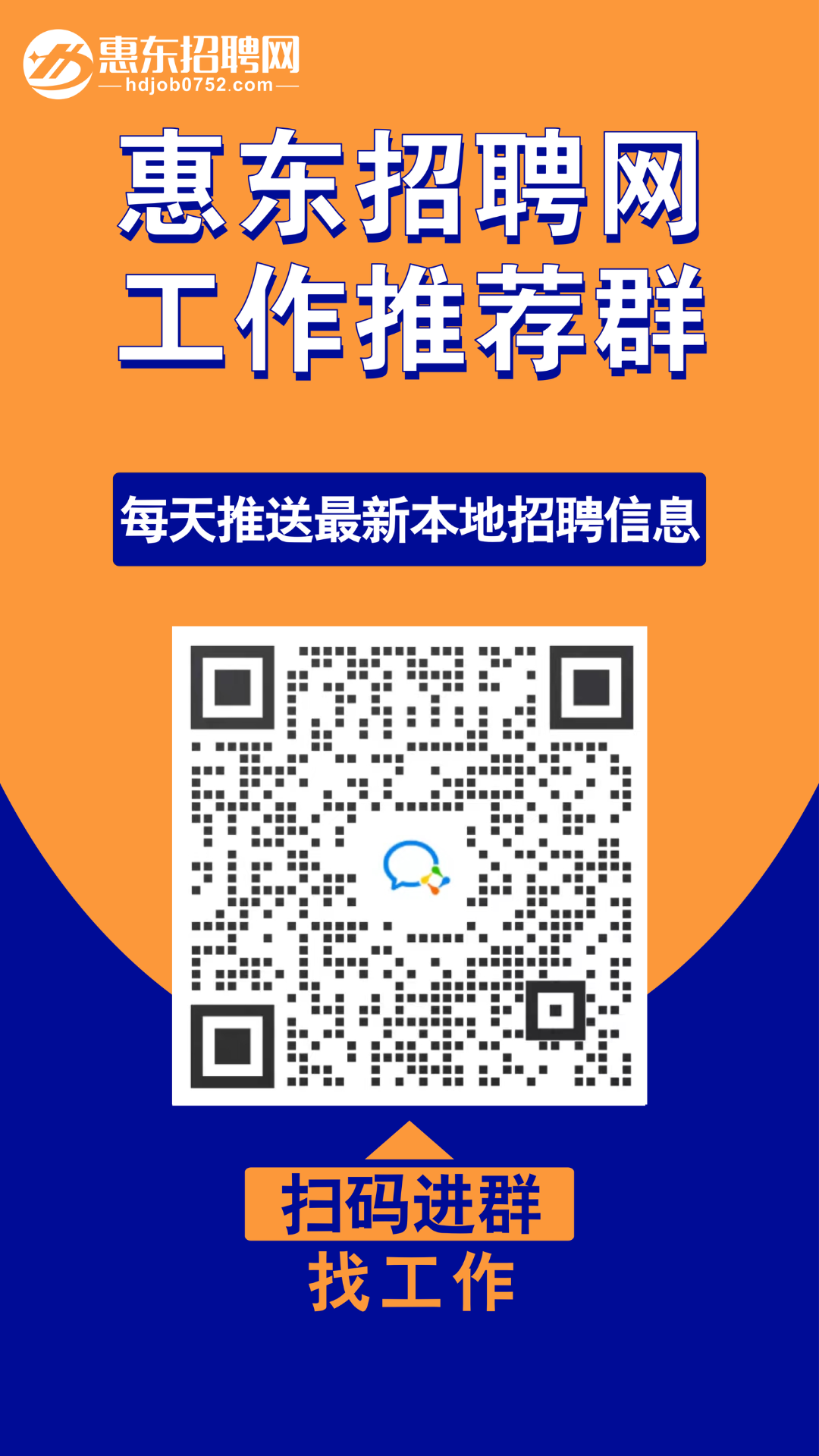 惠東招聘網(wǎng)最新招聘信息，學(xué)習(xí)變化，成就自我發(fā)展之路