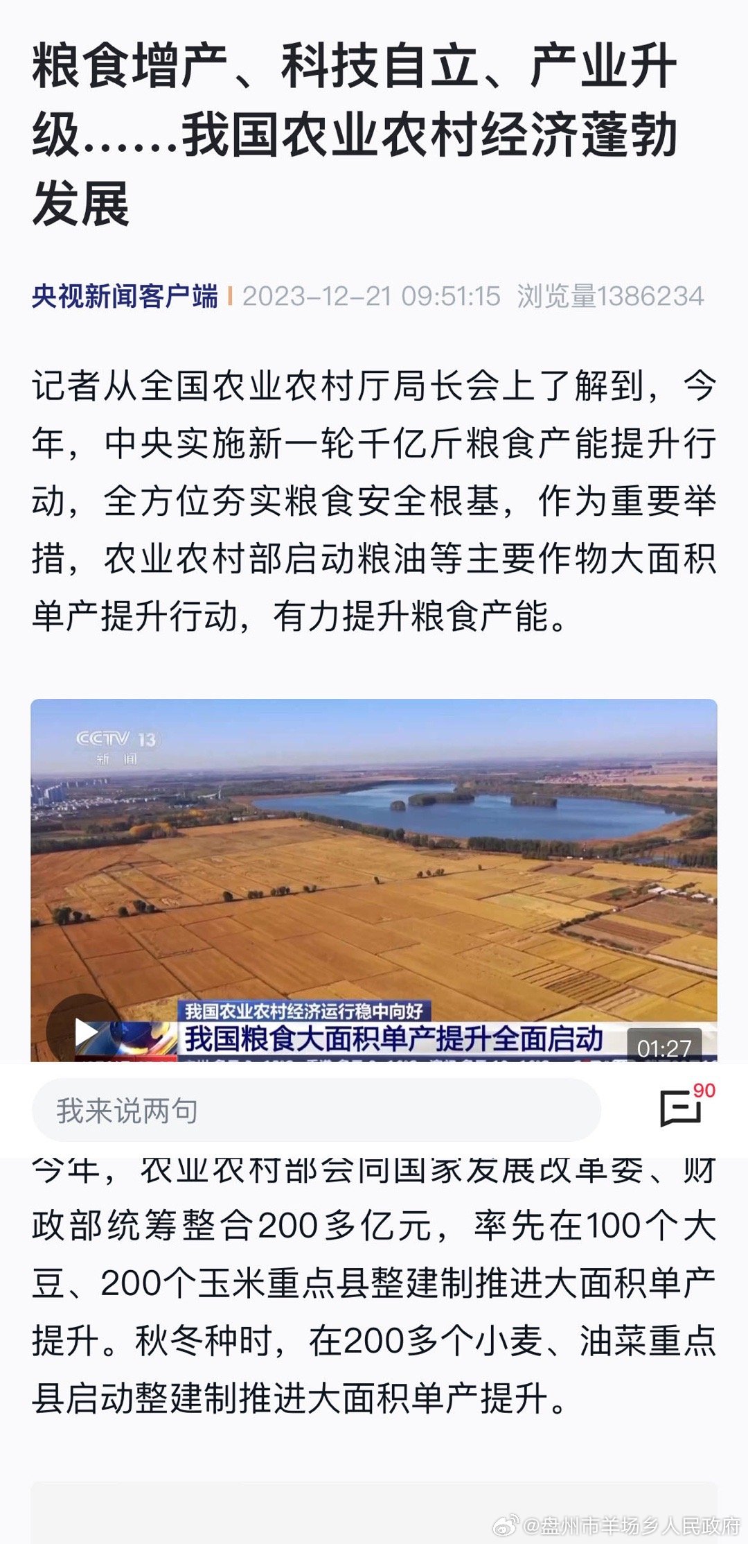 最新糧食,最新糧食，科技引領下的糧食產業(yè)革新