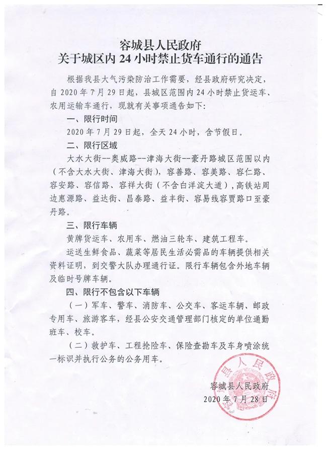 容城限號通知最新更新，限號措施詳解及通知匯總