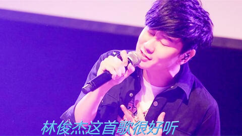 林俊杰最新歌曲，日常溫馨故事旋律上線！