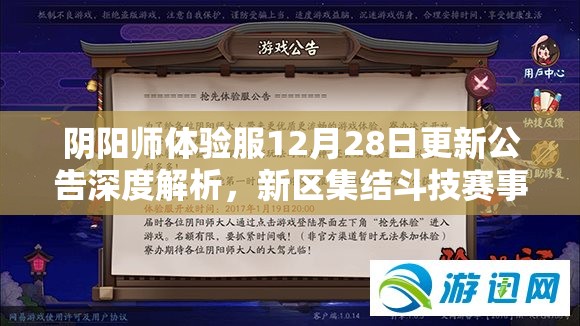 陰陽師最新公告揭秘，科技重塑經(jīng)典，奇幻之旅全新體驗(yàn)！