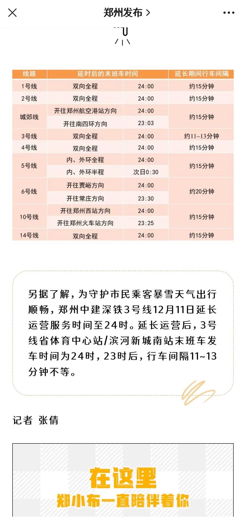 鄭州地鐵最新運(yùn)營時(shí)間揭秘，最新時(shí)間表一覽無余