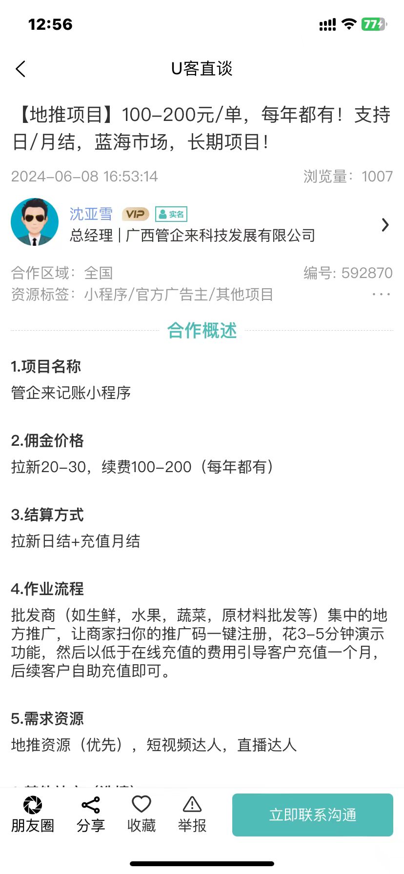 地推項目最新介紹及步驟指南