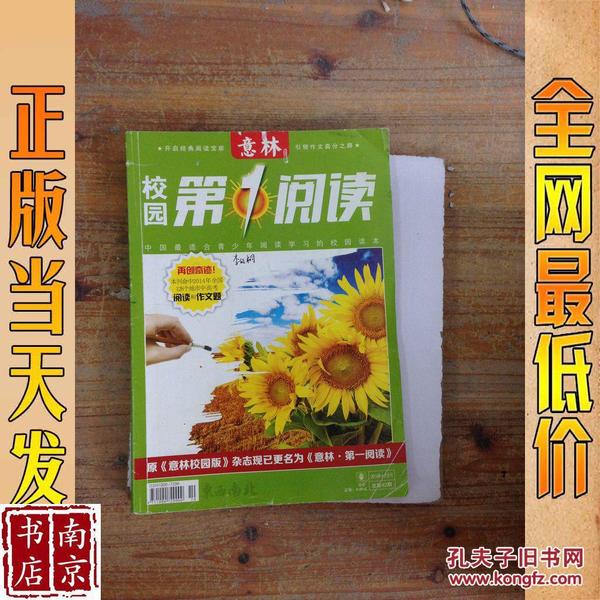 意林最新一期，友情樹下的小憩時(shí)光