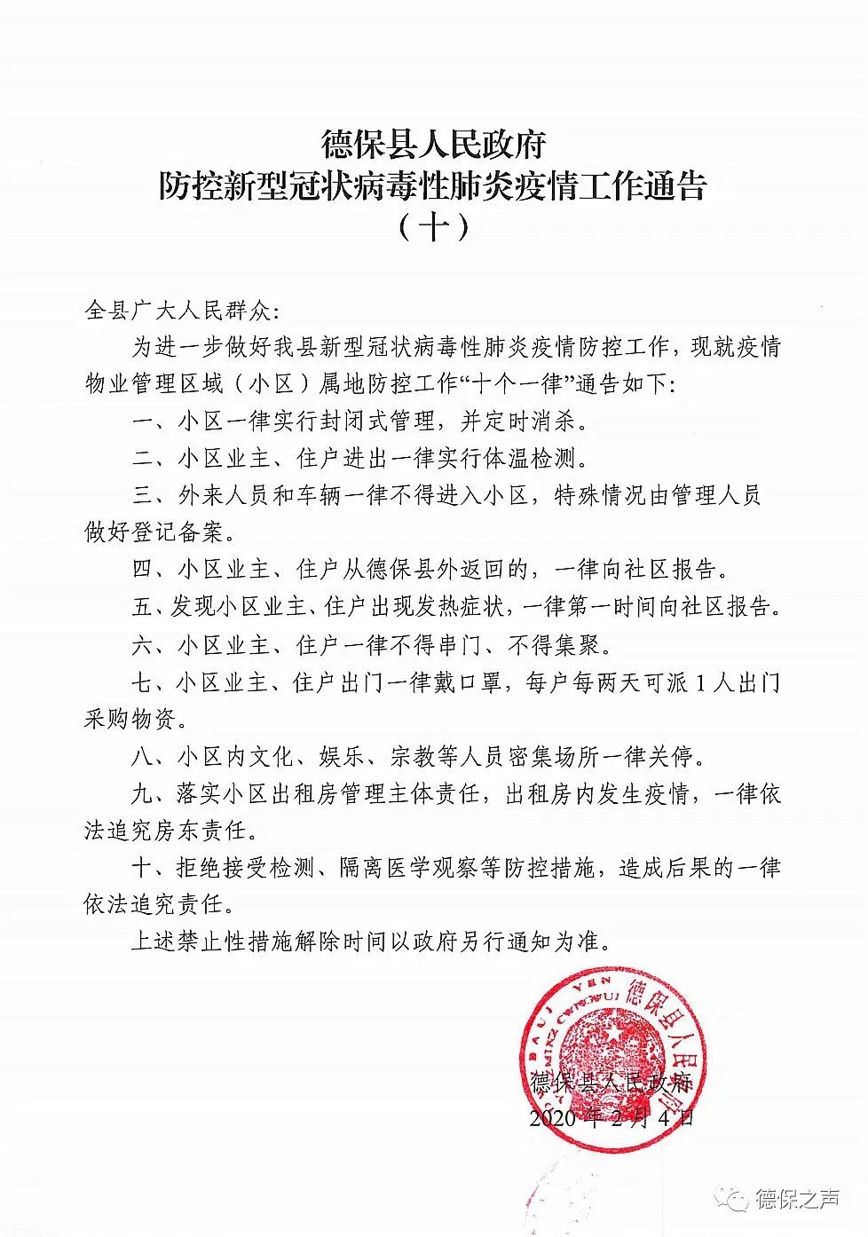 德保疫情實(shí)時(shí)更新，最新消息與動(dòng)態(tài)