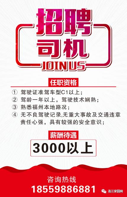 石家莊司機(jī)最新招聘，科技驅(qū)動(dòng)，駕馭未來(lái)之旅