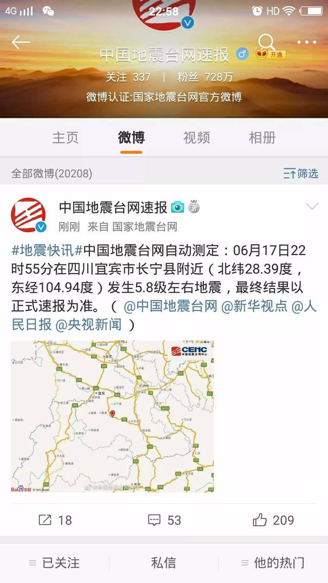 長(zhǎng)寧地震最新更新消息簡(jiǎn)報(bào)