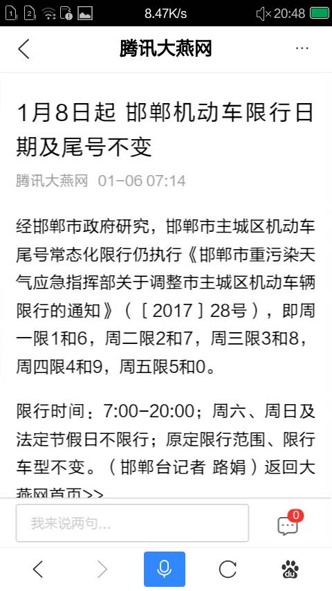 邯鄲限行最新消息,邯鄲限行最新消息