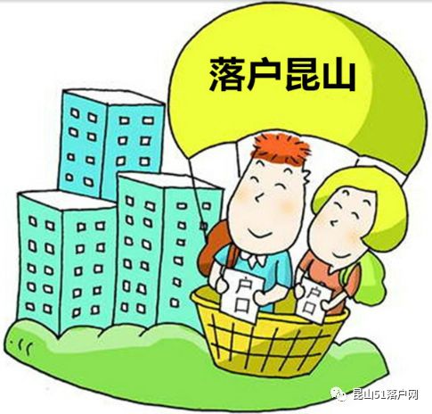 昆山最新落戶政策解讀，溫馨故事背后的政策細(xì)節(jié)