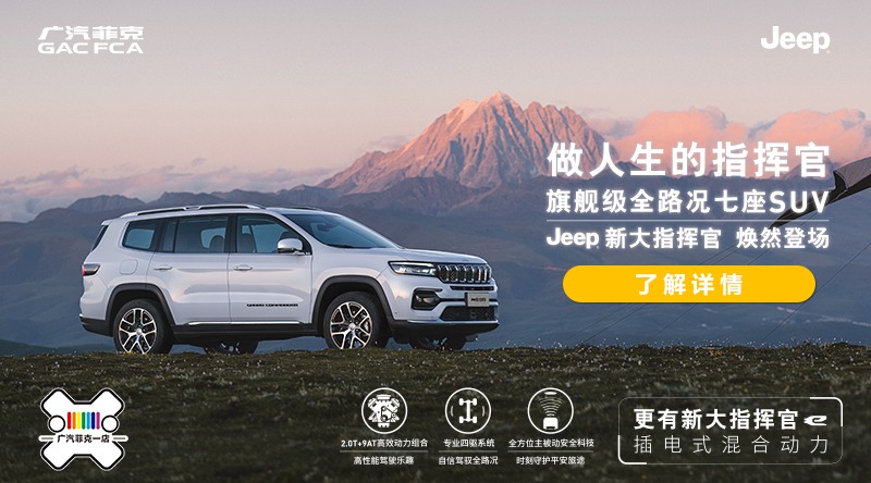最新Jeep車型觀點(diǎn)，一覽眾山小