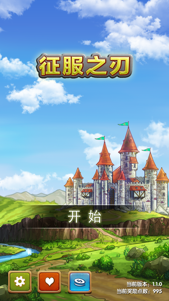 征服之刃最新版，時(shí)代背景下的戰(zhàn)略巨作重磅上線！