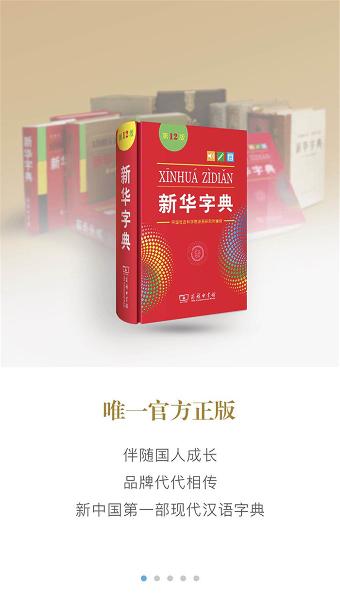 下載新華字典最新版，字里蘊(yùn)含的溫情與陪伴