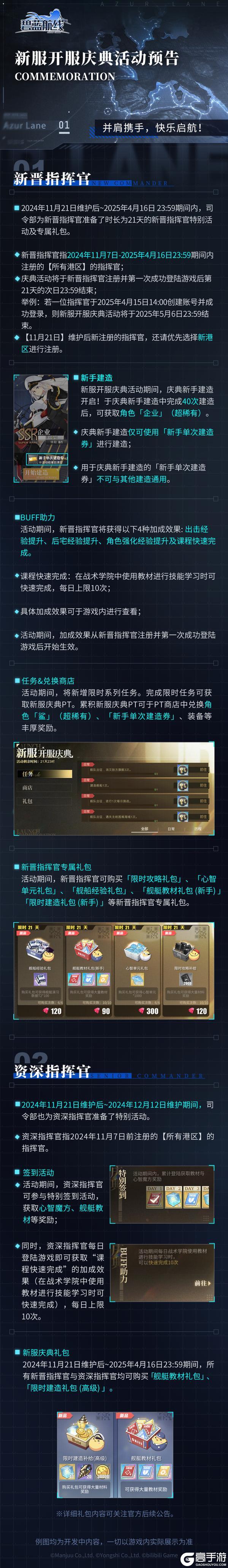 碧藍航線最新活動盛大開啟