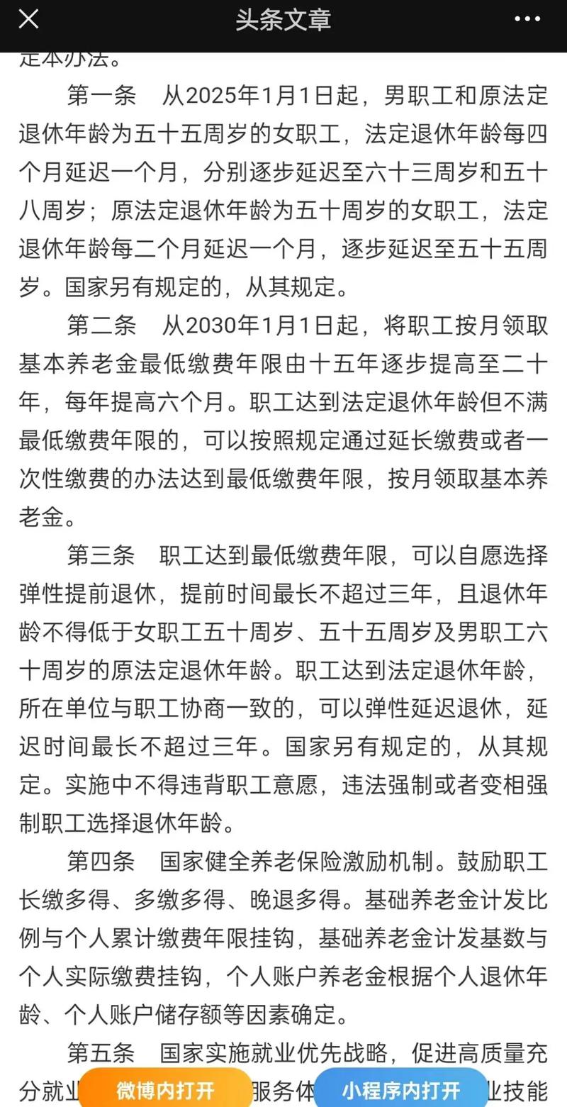 退休新政解讀，政策觀(guān)點(diǎn)與立場(chǎng)分析