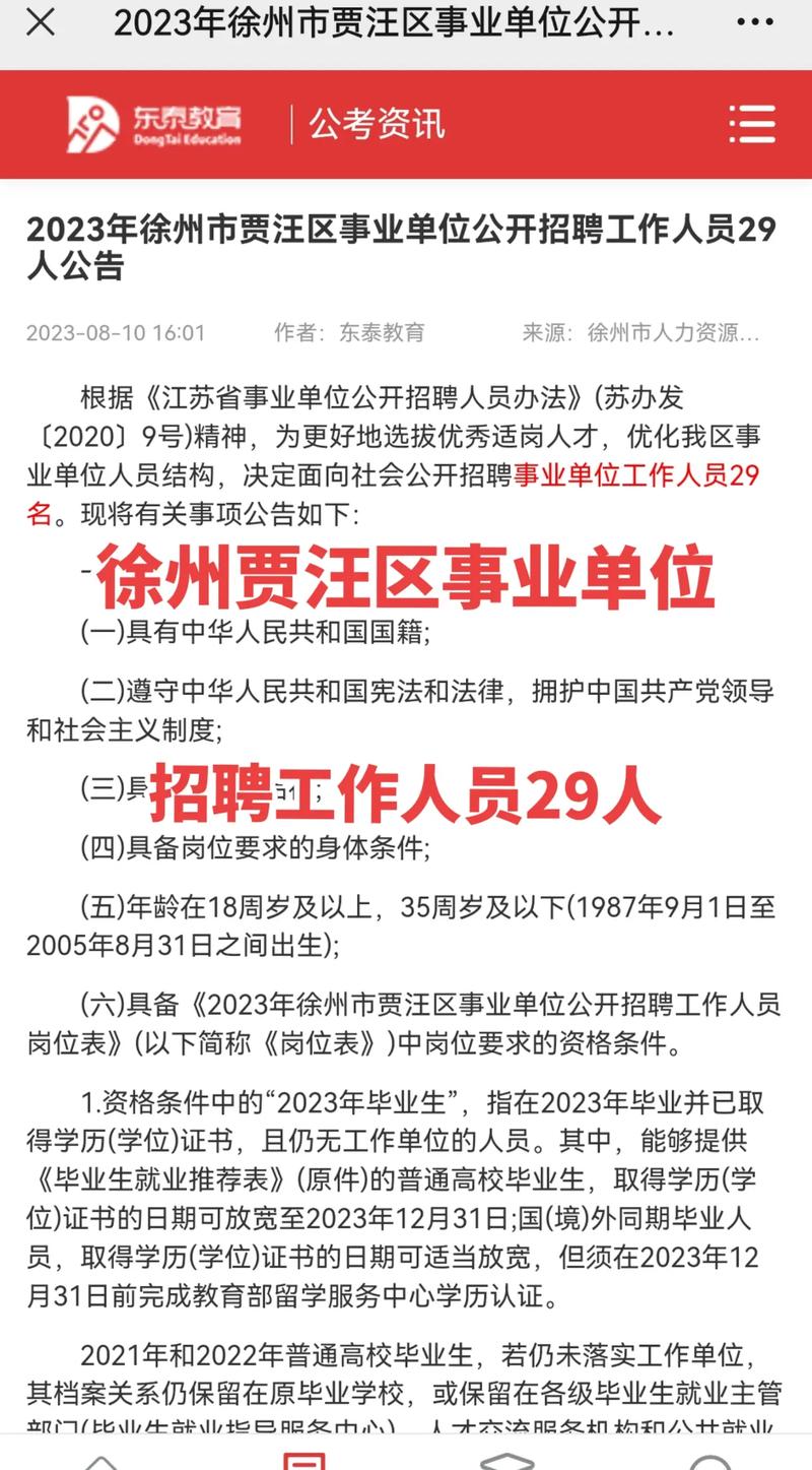 賈汪最新招聘信息，職場與友情的交織溫馨故事