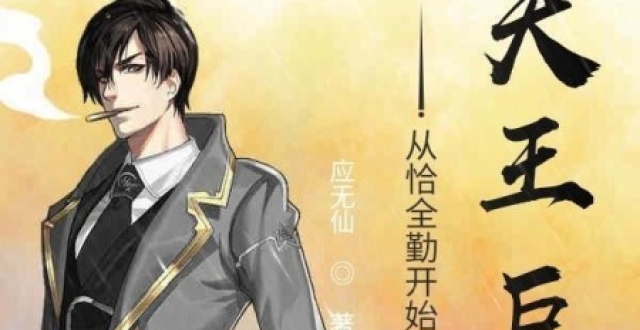 教你輕松掌握都市武圣最新章節(jié)獲取攻略，最新章節(jié)一網(wǎng)打盡！