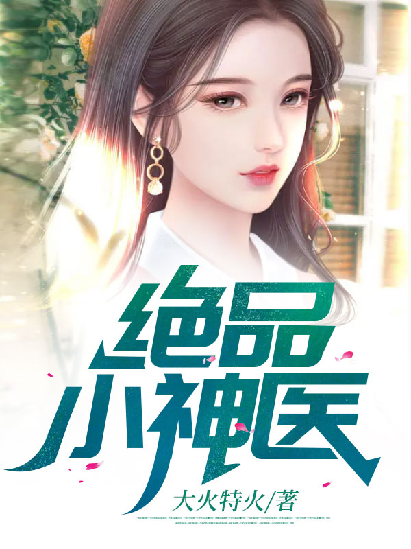 小巷中的獨特風情與醫(yī)見鐘秦最新章節(jié)揭秘