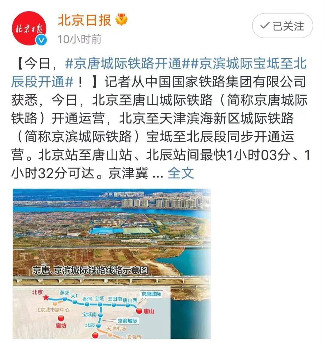 京唐城際最新中標(biāo)單位揭曉?