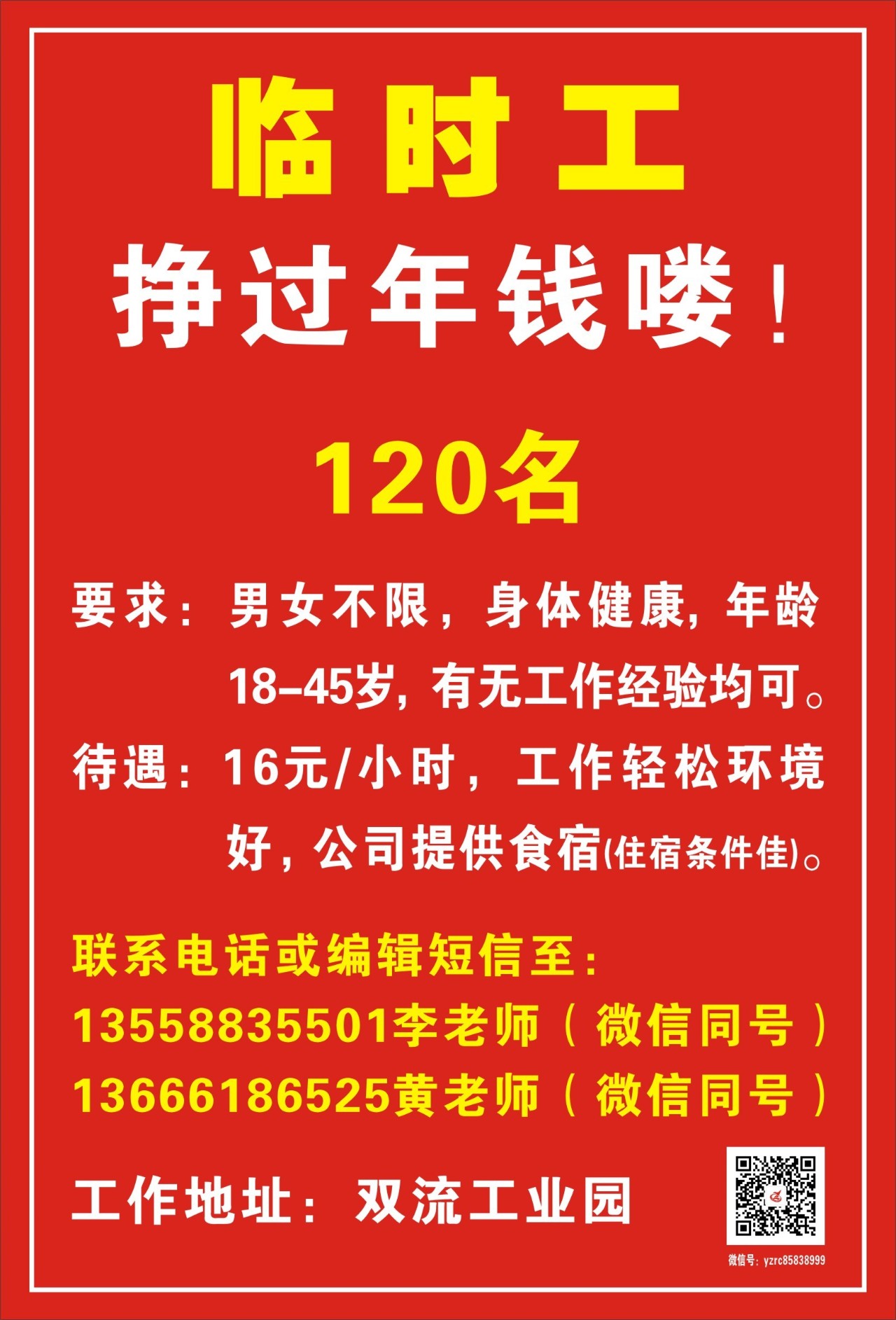 文登最新招聘臨時(shí)工，市場(chǎng)新機(jī)遇與挑戰(zhàn)來臨！