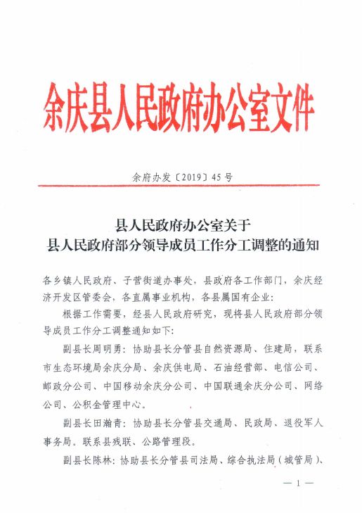 余慶縣最新領(lǐng)導(dǎo)班子詳解，如何跟蹤了解領(lǐng)導(dǎo)團隊動態(tài)？
