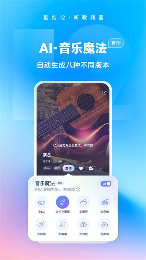 酷狗軟件最新版下載，科技重塑音樂(lè)生活，引領(lǐng)潮流新體驗(yàn)