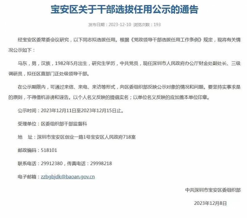 寶安區(qū)人事任免揭曉，新篇章下的溫情故事啟航