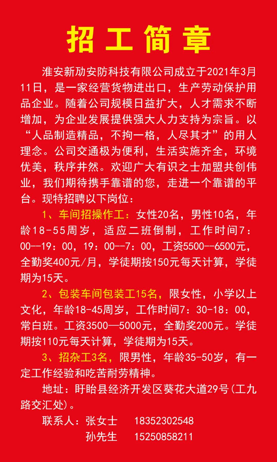 高郵最新招聘信息網(wǎng)，求職者福音，職位信息一網(wǎng)打盡！