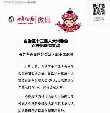 關(guān)于內(nèi)蒙白向群的最新去向，揭秘白向群最新動態(tài)