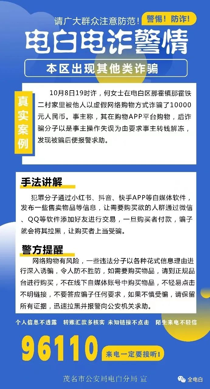 電白電信詐騙最新動態(tài)及防范應(yīng)對指南