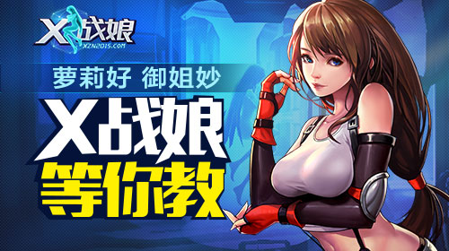 ??X戰(zhàn)娘最新禮包兌換碼大放送，限時領(lǐng)??！?