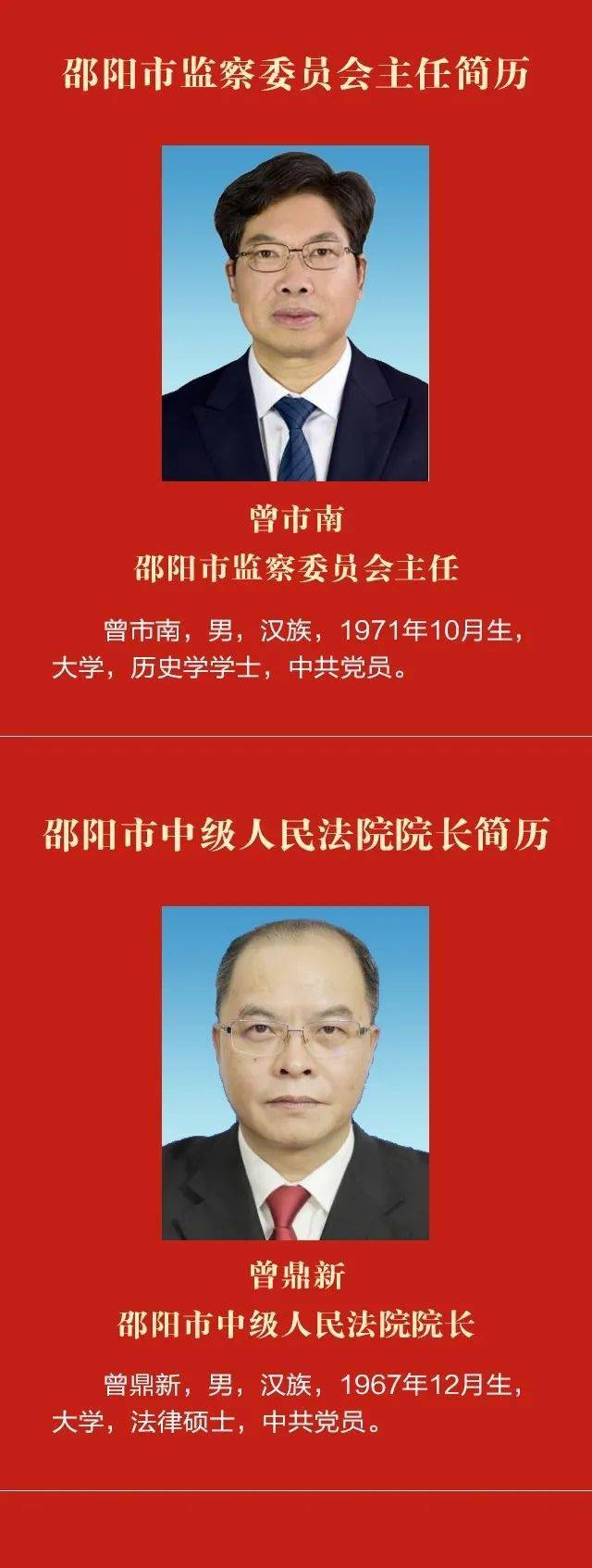 新邵縣領(lǐng)導(dǎo)班子全新亮相，共創(chuàng)未來輝煌篇章