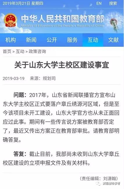 山大遷章丘最新動態(tài)，我的觀察與見解