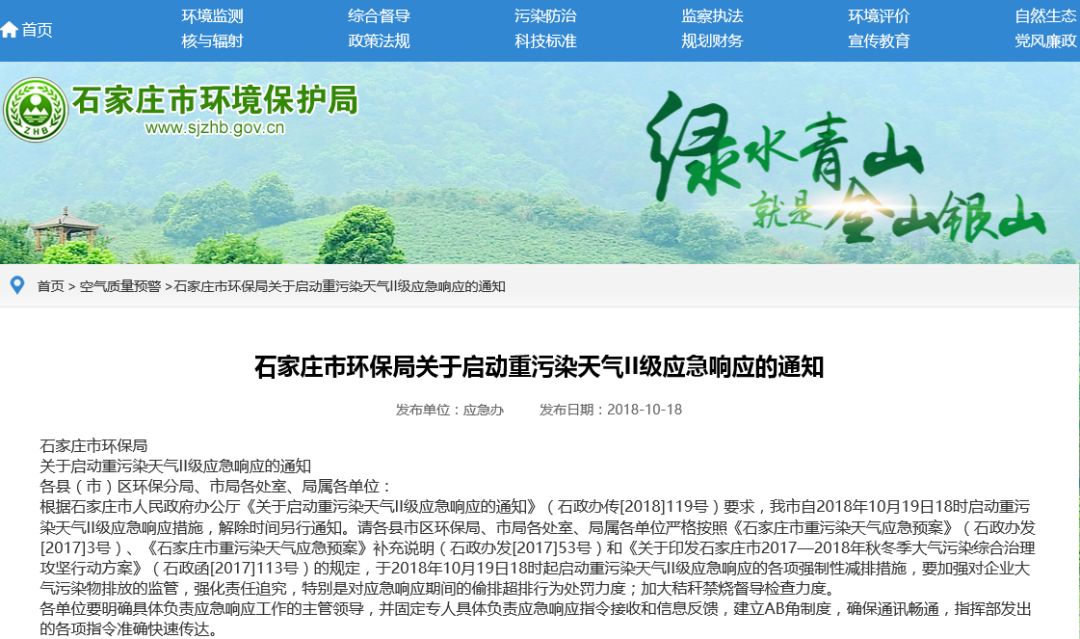 石家莊環(huán)保最新動態(tài)更新