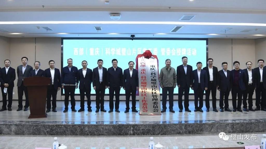 璧山區(qū)最新領(lǐng)導(dǎo)班子引領(lǐng)科技，開啟璧山新篇章