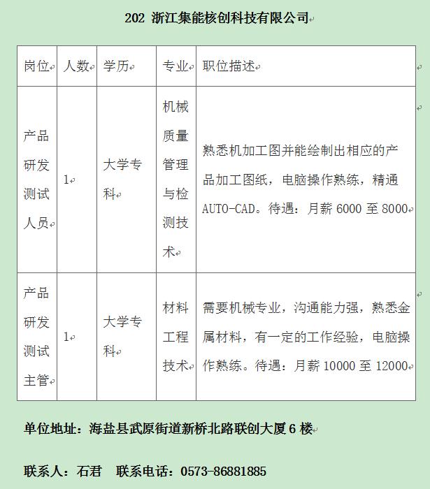 海鹽縣最新招聘論壇，科技橋梁，連接人才與機(jī)遇
