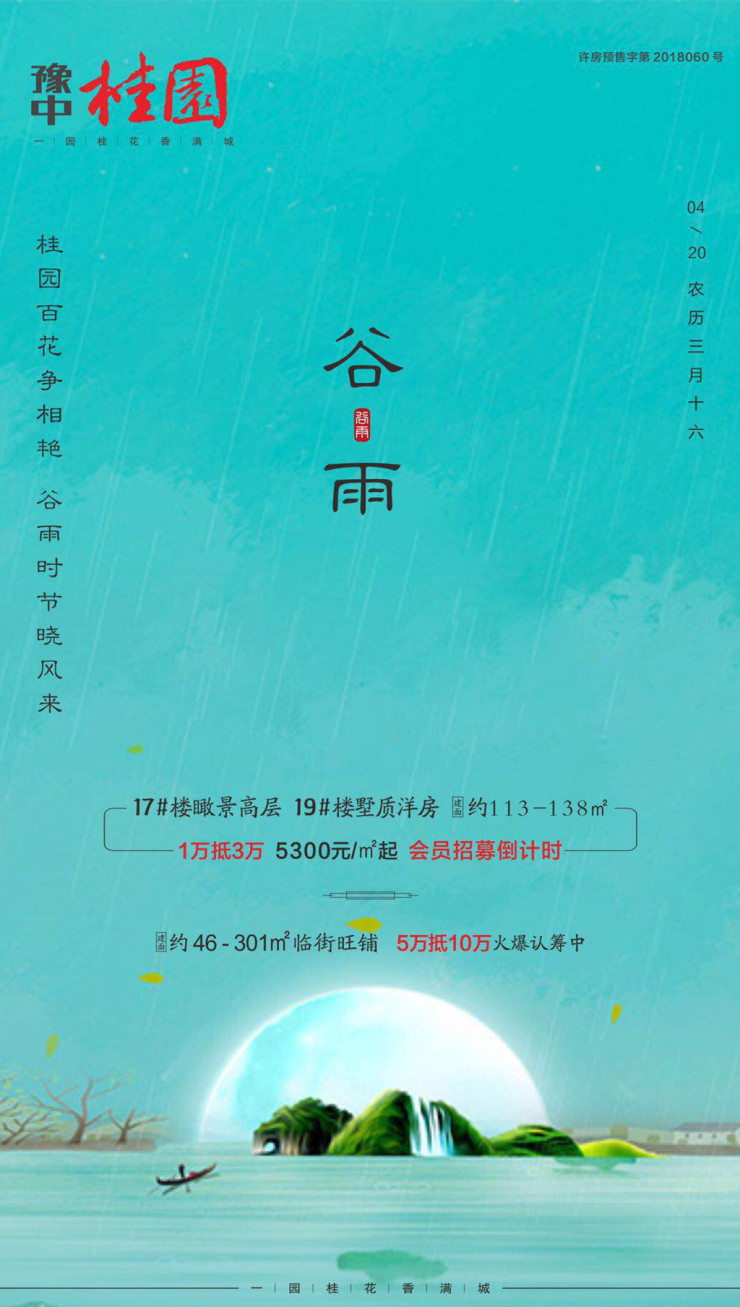 豫中桂園最新動態(tài)更新，最新消息匯總