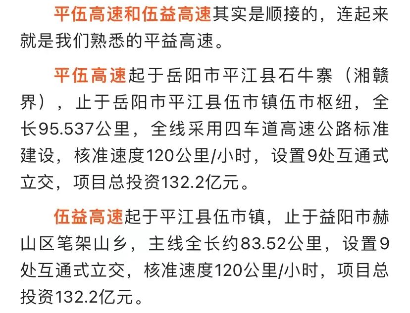 平伍高速最新動態(tài)更新，最新消息全面解析