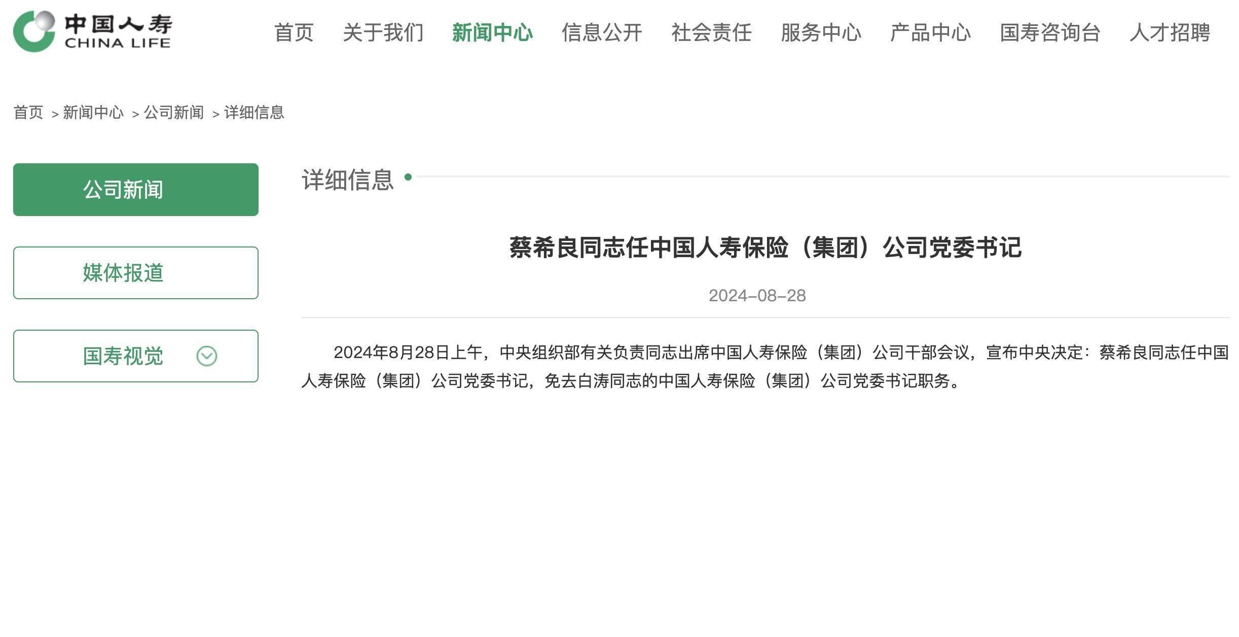 中國人壽最新新聞及獲取解讀相關(guān)資訊的詳細步驟指南